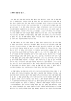 고독한 군중을 읽고 - 사회학개론 - 감상문-1