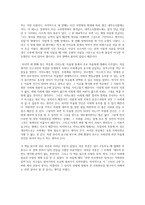 고독한 군중을 읽고 - 사회학개론 - 감상문-2