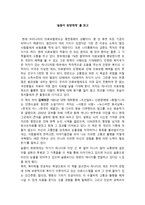 ‘슬픔이 희망에게’ 를 읽고 슬픔이 희망에게 줄거리-1