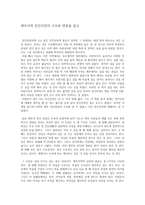 [독후감] 제주지역 민간신앙의 구조와 변용을 읽고-1
