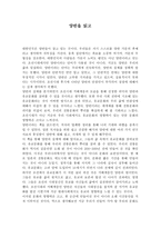 서평 - 양반을 읽고-1