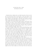 독후감 양극화시대에 일하는 사람들 환경미화원에서 변리사까지-1