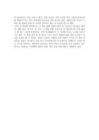 서평 일본 문화의 힘 윤상인-3