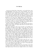 독후감 지식의 대통합 통섭-1