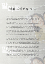 가족복지론 - 영화감상문 - 말아톤-1