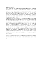 독서 감상문 Dream Society 드림 소사이어티-2