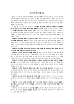 교사와 학생 사이를 읽고 - 감상문-1