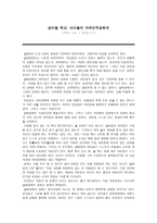 감상문 섬머힐 학교 아이들의 자유민주공화국-1