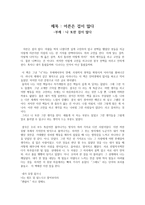 독후감 - 어른은 겁이 많다-1