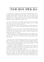 독후감 - 마르탱 게르의 귀향을 읽고-1