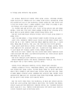 독후감 - 마르탱 게르의 귀향을 읽고-2