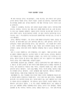 서평 아내가 결혼했다-1
