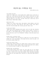 독서 감상문 세상에 없는 마케팅을 하라-1
