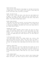 독서 감상문 세상에 없는 마케팅을 하라-2