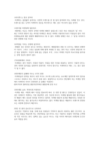 독서 감상문 세상에 없는 마케팅을 하라-3