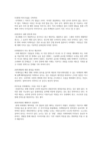 독서 감상문 세상에 없는 마케팅을 하라-4