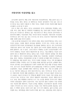 독후감 지방자치와 여성정책을 읽고-1