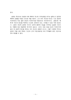 감상문 폭력의 순환에 대한 보고서 A Clockwork Orange 시계태엽오렌지를 보고-4