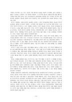 『화성에서 온 남자와 금성에서 온 여자』의 분석과 요약-6