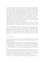 『화성에서 온 남자와 금성에서 온 여자』의 분석과 요약-9