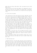 『화성에서 온 남자와 금성에서 온 여자』의 분석과 요약-10