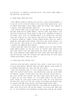 『화성에서 온 남자와 금성에서 온 여자』의 분석과 요약-13