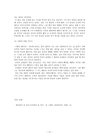 『화성에서 온 남자와 금성에서 온 여자』의 분석과 요약-14