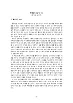 독후감 - 현대교육사상을 읽고(김귀성, 노상우)-1