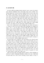 독후감 - 현대교육사상을 읽고(김귀성, 노상우)-2
