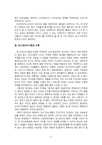 독후감 - 현대교육사상을 읽고(김귀성, 노상우)-3