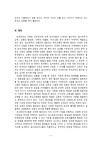 독후감 - 현대교육사상을 읽고(김귀성, 노상우)-4