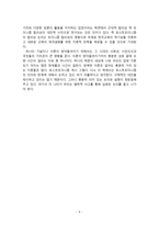 독후감 - 현대교육사상을 읽고(김귀성, 노상우)-5