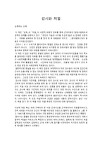 독후 감상문 감시와 처벌 순종하는 신체-1