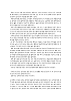 독후 감상문 감시와 처벌 순종하는 신체-2
