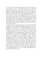 독후 감상문 감시와 처벌 순종하는 신체-6