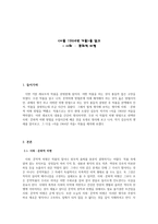인문어학 서울 1964년 겨울을 읽고 사회 ㆍ 문화적 비평-1