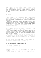 인문어학 서울 1964년 겨울을 읽고 사회 ㆍ 문화적 비평-2