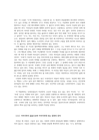 인문어학 서울 1964년 겨울을 읽고 사회 ㆍ 문화적 비평-3