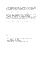 인문어학 서울 1964년 겨울을 읽고 사회 ㆍ 문화적 비평-5