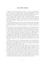 [독후감] 이것이 목회의 본질이다-1