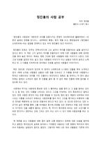 서평 정진홍의 사람 공부-1
