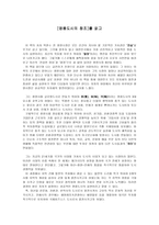독후감 - [명품도시의 창조]를 읽고-1