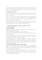 솔로몬 학습법 독서 감상문-2