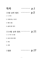 생각에 관한 생각 5장 두 자아 생각에 관한 생각 요약 생각에 관한 생각 줄거리-2