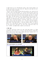 생각에 관한 생각 5장 두 자아 생각에 관한 생각 요약 생각에 관한 생각 줄거리-8