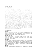 생각에 관한 생각 5장 두 자아 생각에 관한 생각 요약 생각에 관한 생각 줄거리-12