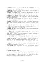 생각에 관한 생각 5장 두 자아 생각에 관한 생각 요약 생각에 관한 생각 줄거리-14