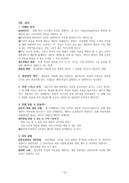 생각에 관한 생각 5장 두 자아 생각에 관한 생각 요약 생각에 관한 생각 줄거리-15