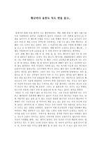 황금바다 울릉도 독도 편을 읽고 황금바다 울릉도 독도 편 줄거리-1