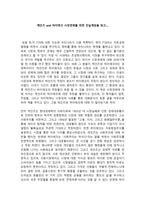 위한 진실게임을 읽고-1